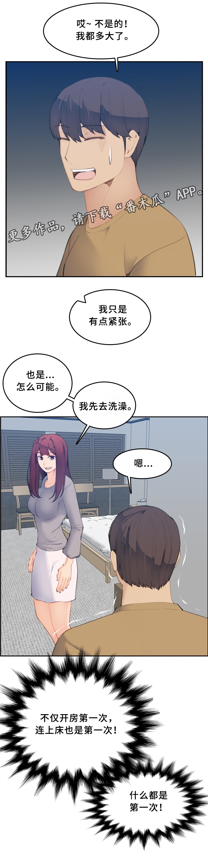 高龄生漫画,第44章：相遇4图