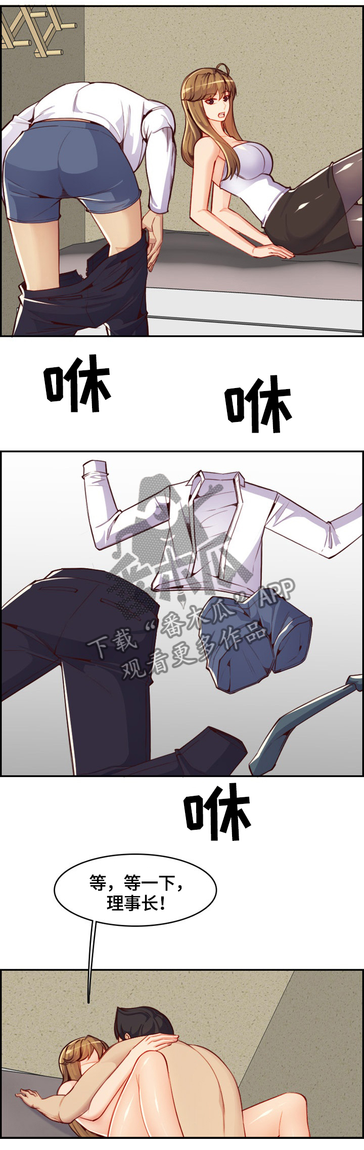 高龄生漫画,第74章：失去理性5图