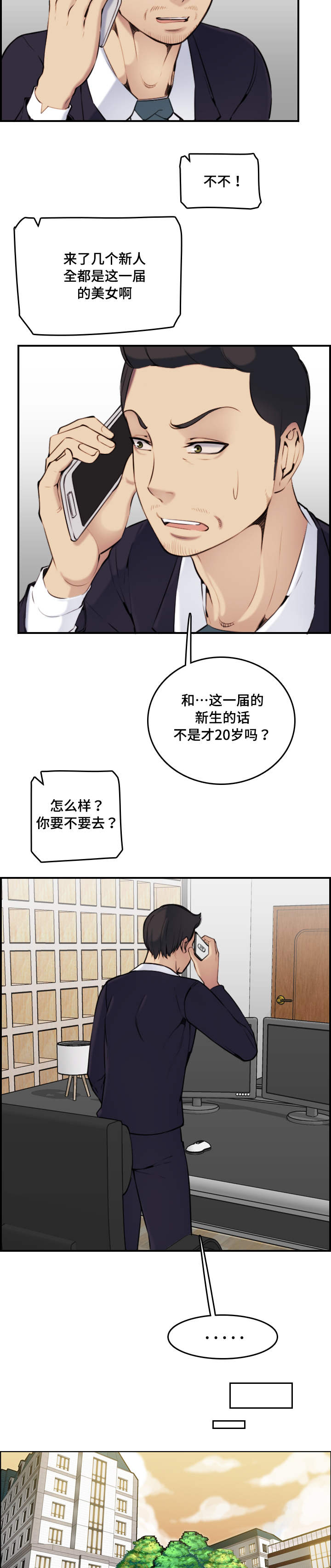 高龄生子的女人漫画,第6章：有约2图