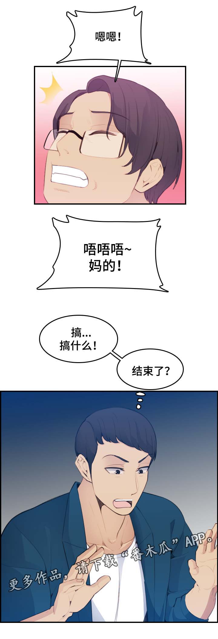高龄补贴漫画,第28章：偷窥2图