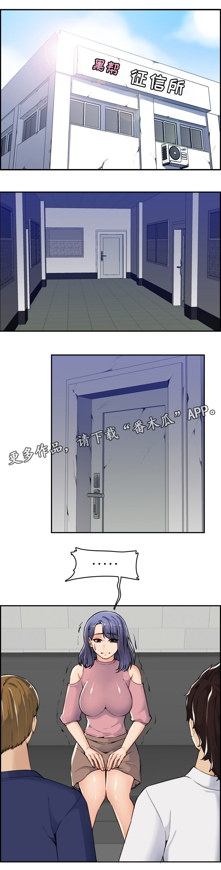 高龄生漫画,第58章：找人2图