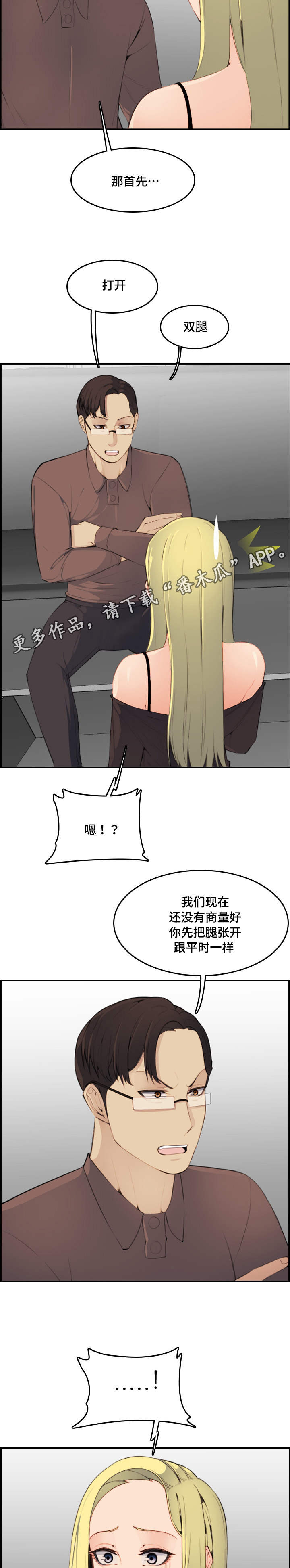 高龄生子的女人漫画,第17章：考虑5图