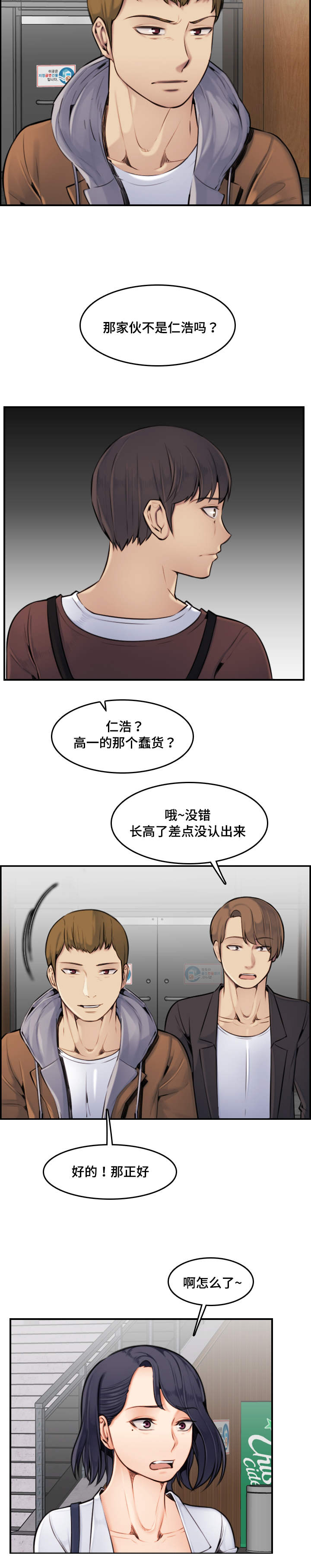 高龄生漫画,第5章：机会5图
