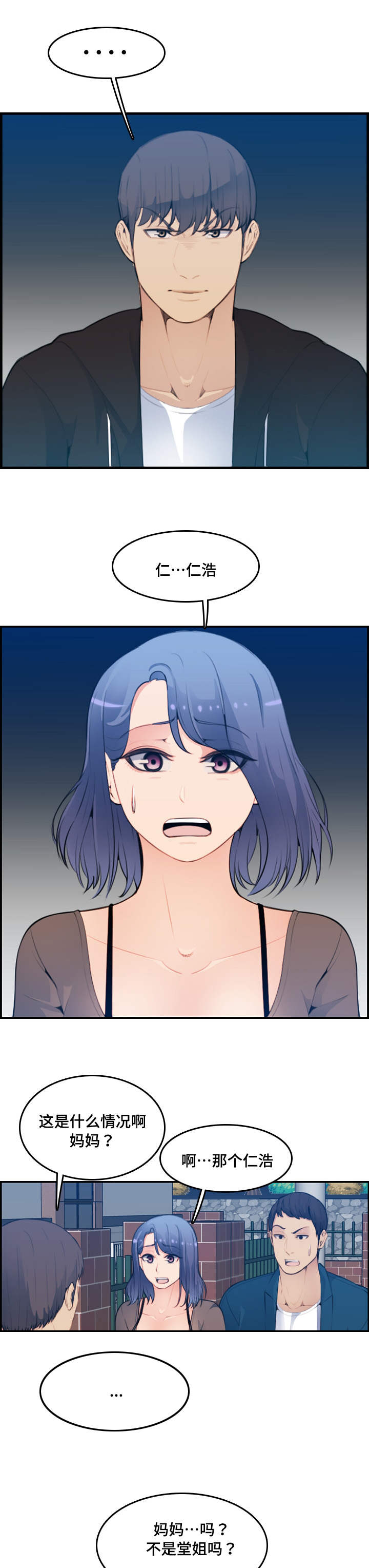 高龄生漫画,第26章：愿意1图