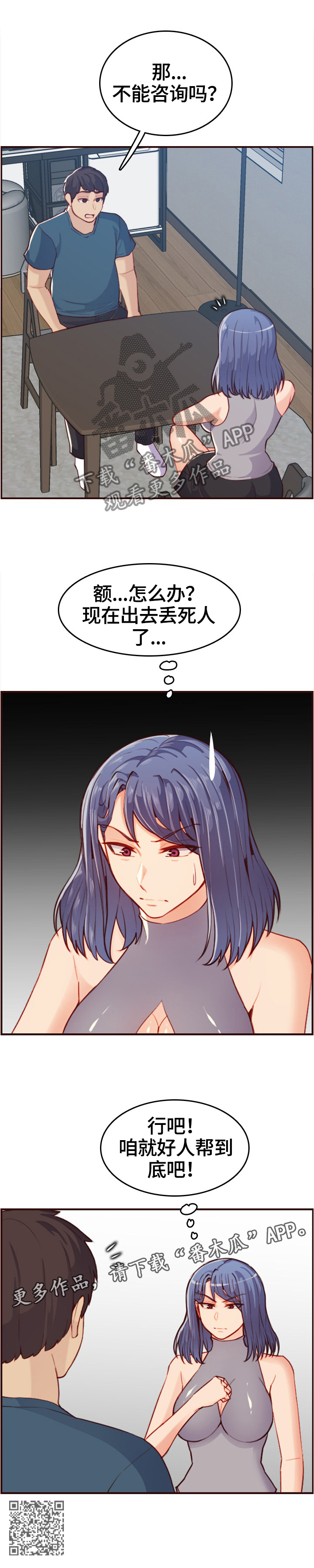 高龄生子的女人漫画,第93章：好人做到底1图