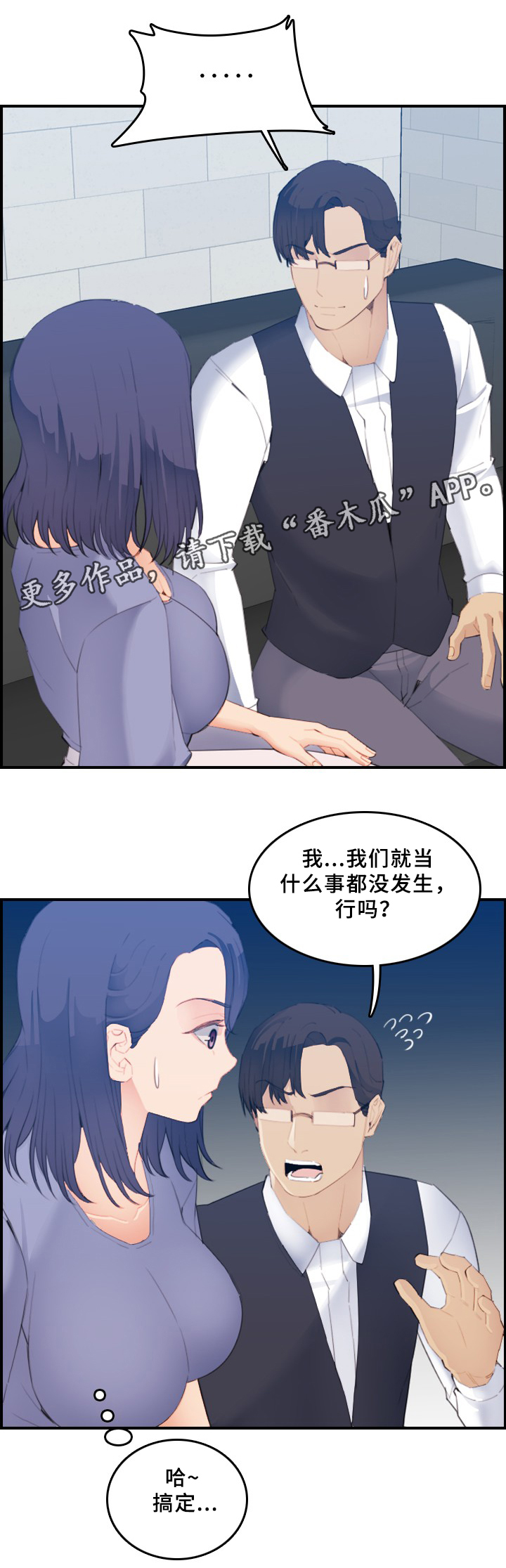 高龄生漫画,第41章：反客为主2图