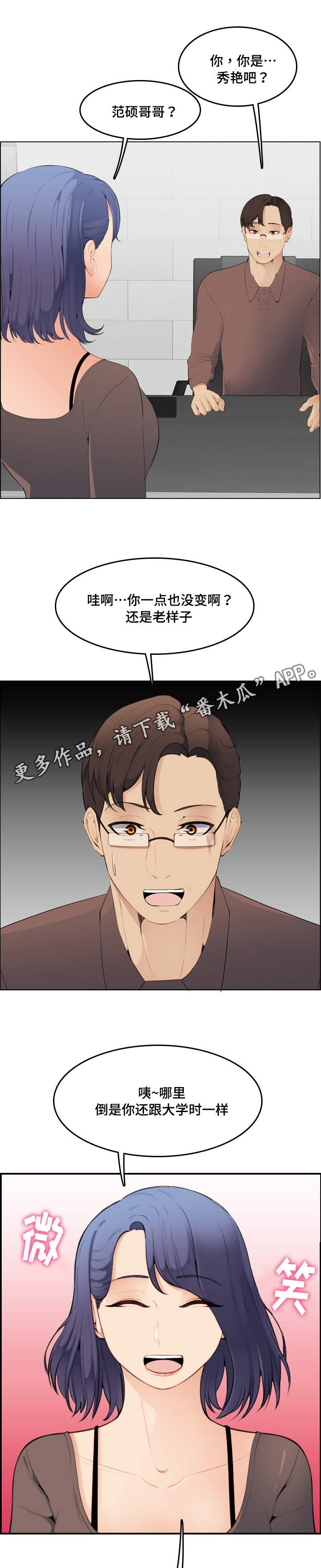 高龄生二胎老大断绝关系漫画,第16章：神奇2图