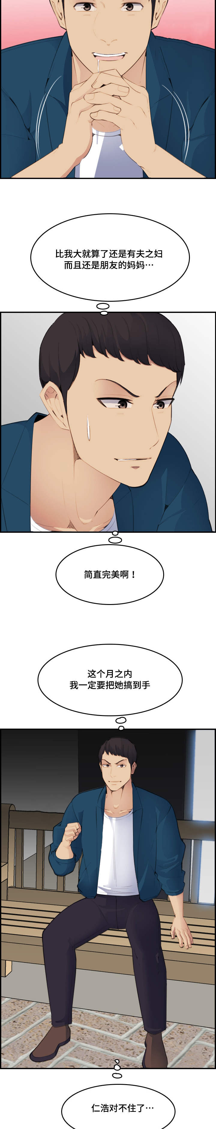 高龄生漫画,第27章：很久5图