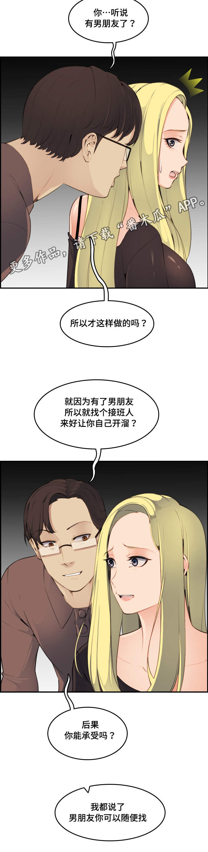 高龄生子十大女星漫画,第17章：考虑5图