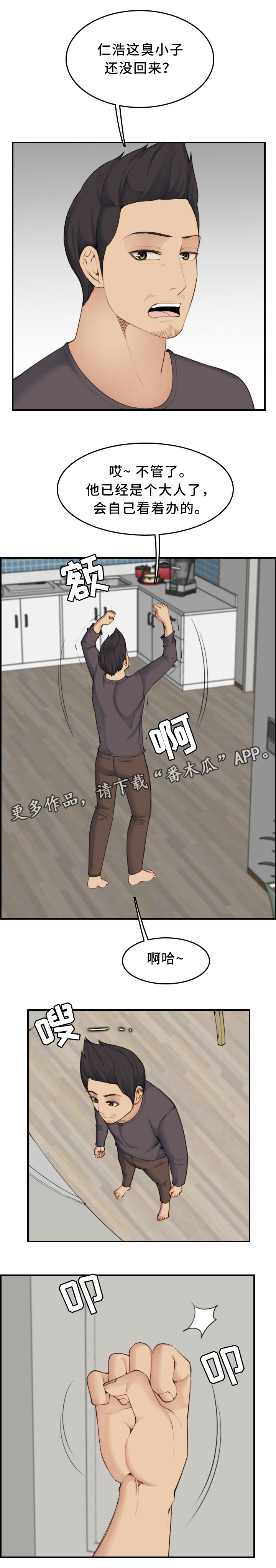 高龄补贴漫画,第50章：担心4图