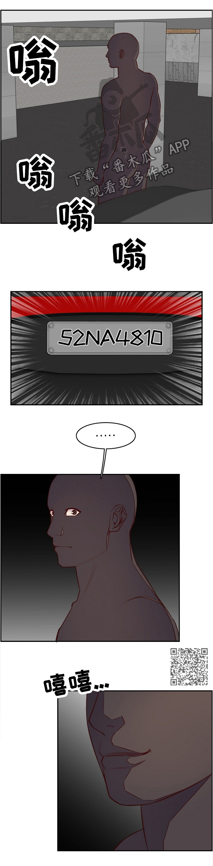 高龄补贴漫画,第75章：跟踪者1图