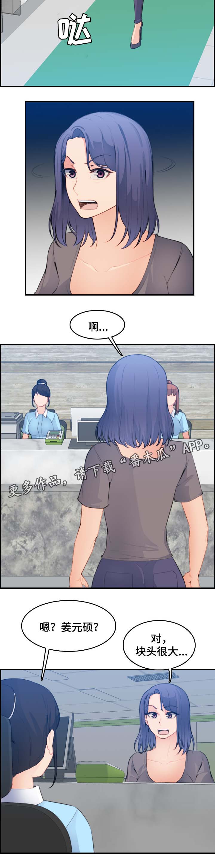 高龄生漫画,第30章：急诊室2图