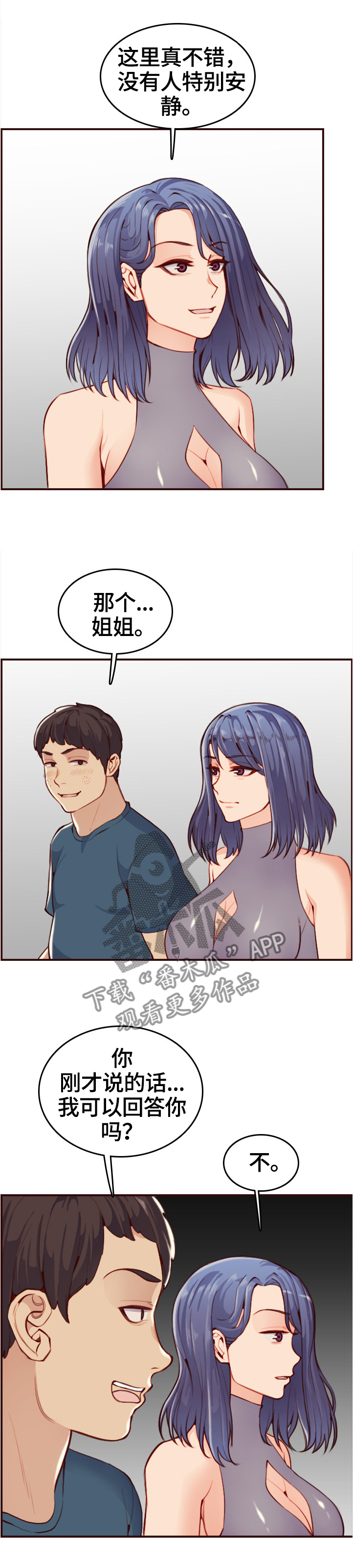 高龄生漫画,第91章：助人为乐4图