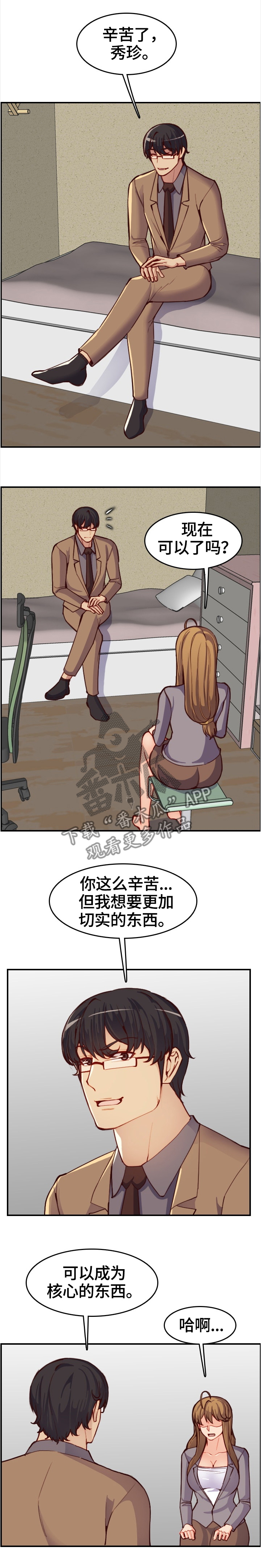 高龄生漫画,第82章：救活公司1图