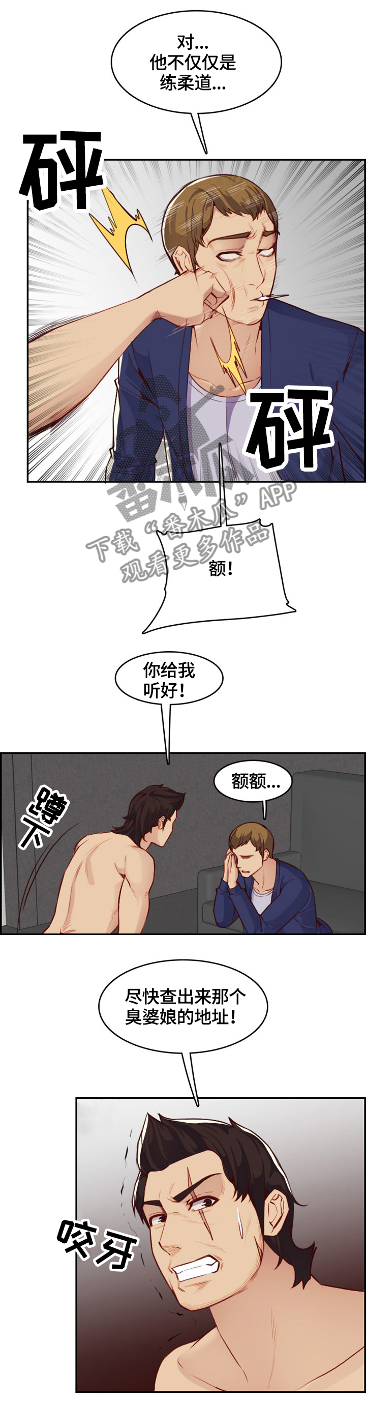 高龄生漫画,第70章：复仇时刻4图