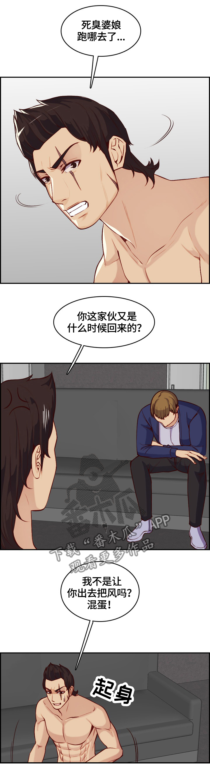 高龄生漫画,第70章：复仇时刻4图