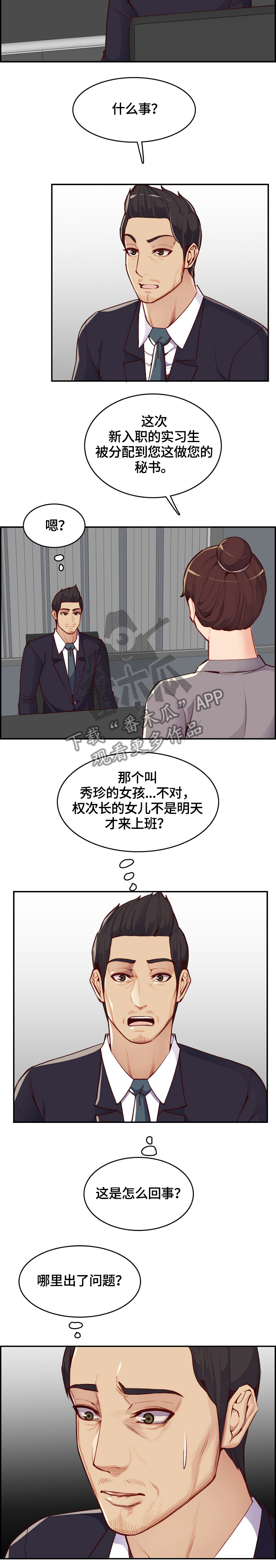 高龄生漫画,第68章：亲自指导3图