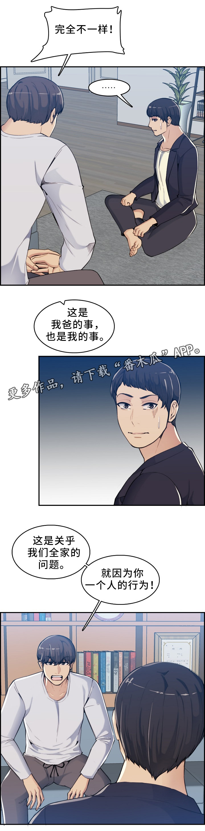 高龄生漫画,第57章：全家的问题2图