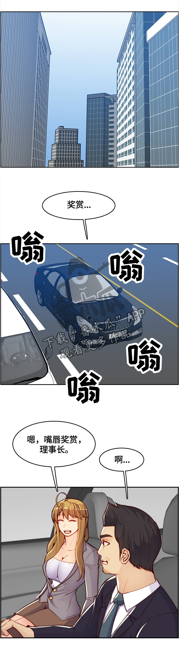 高龄生漫画,第77章：密谋1图