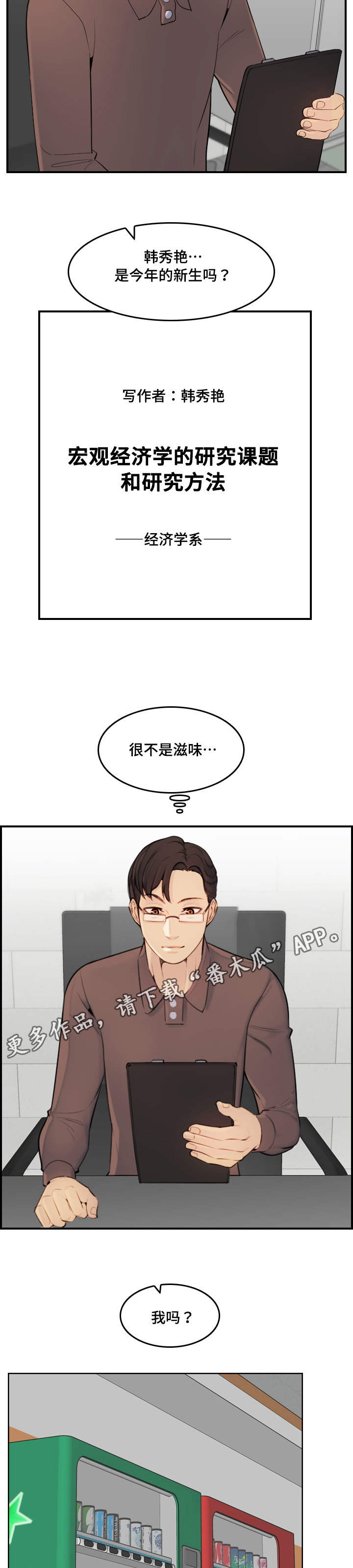 高龄生子十大女星漫画,第15章：滋味3图