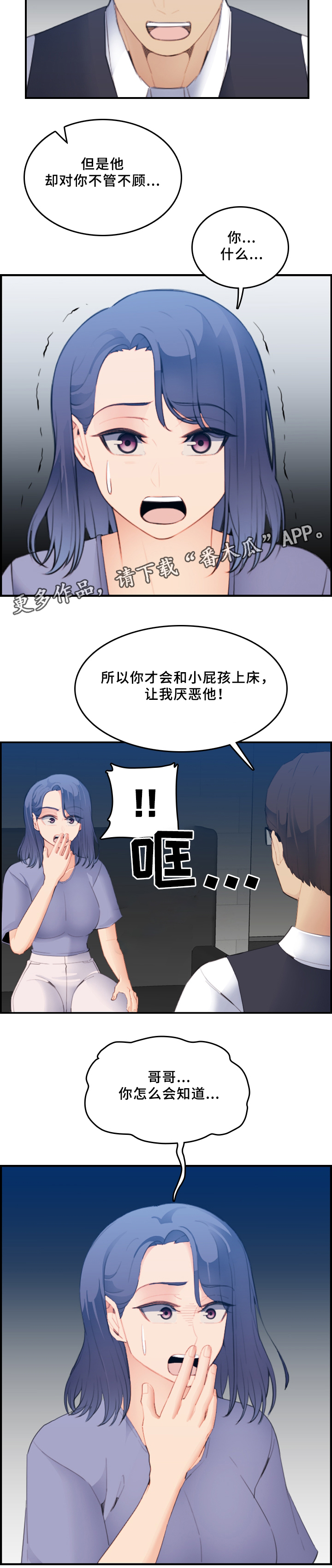 高龄生日祝寿词漫画,第40章：威胁2图