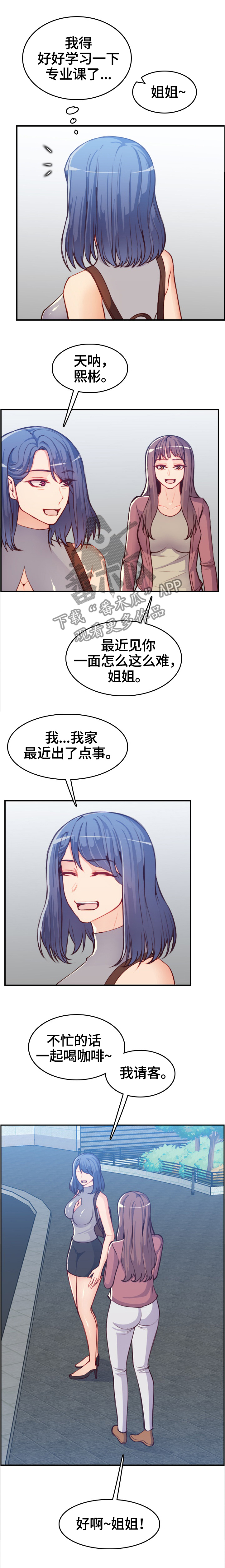 高龄生漫画,第81章：各自的周末2图