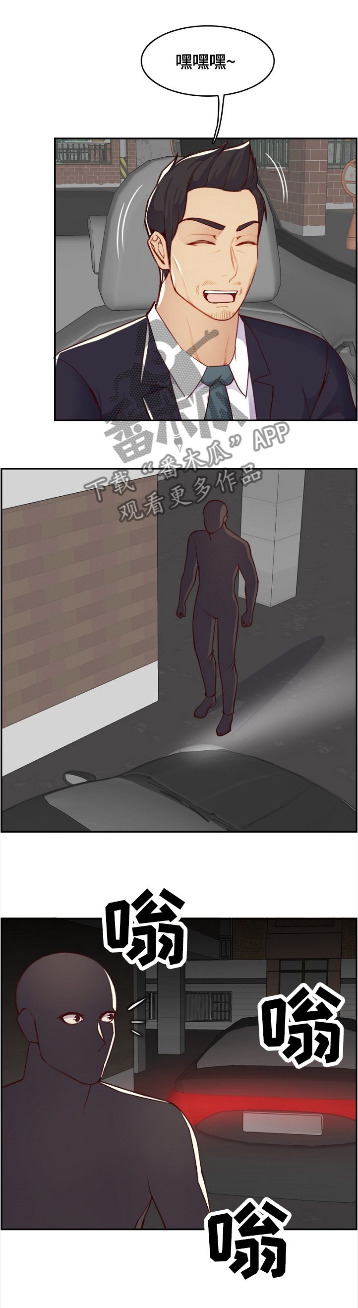 高龄生漫画,第75章：跟踪者5图