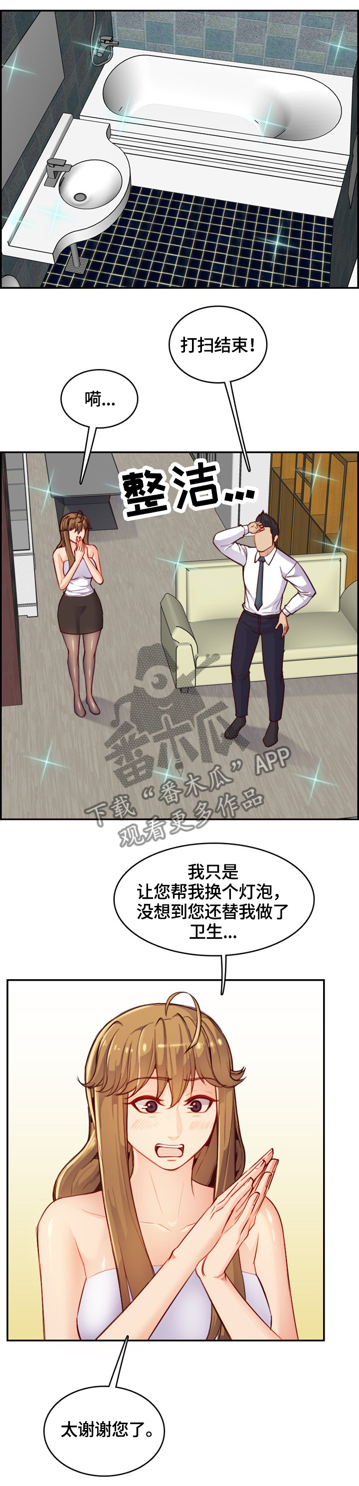 高龄生漫画,第73章：可以再待会吗4图