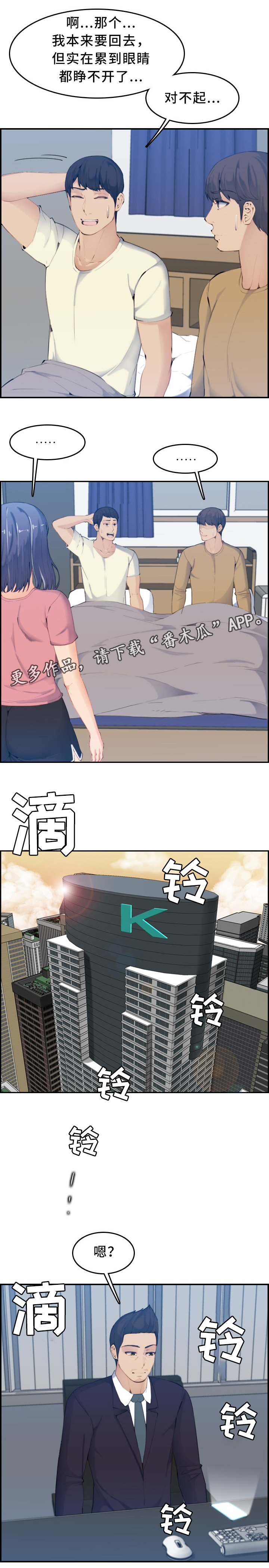 高龄生漫画,第53章：震惊1图