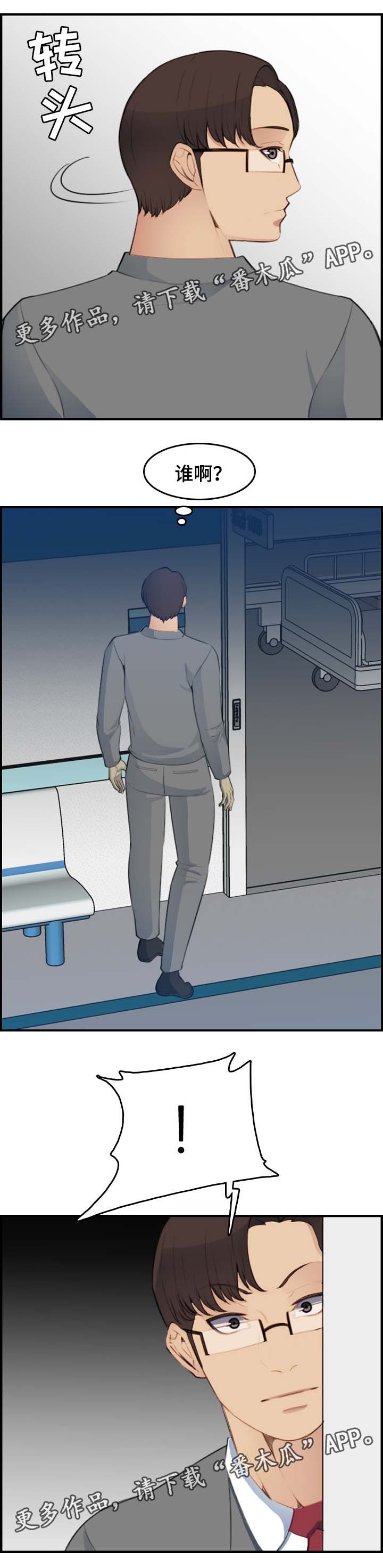 高龄生二胎老大断绝关系漫画,第34章：不速之客1图