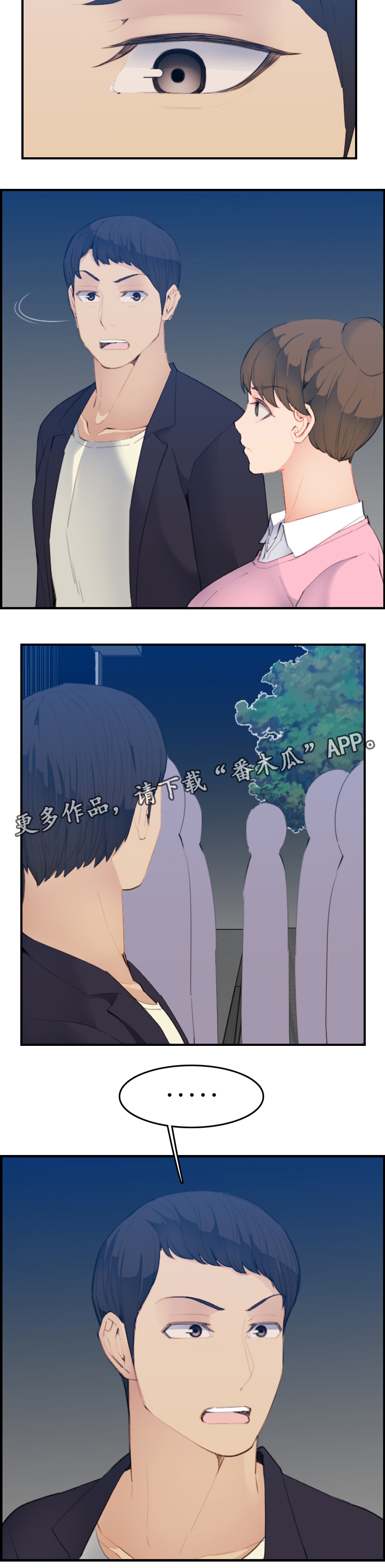 高龄生漫画,第43章：目睹4图