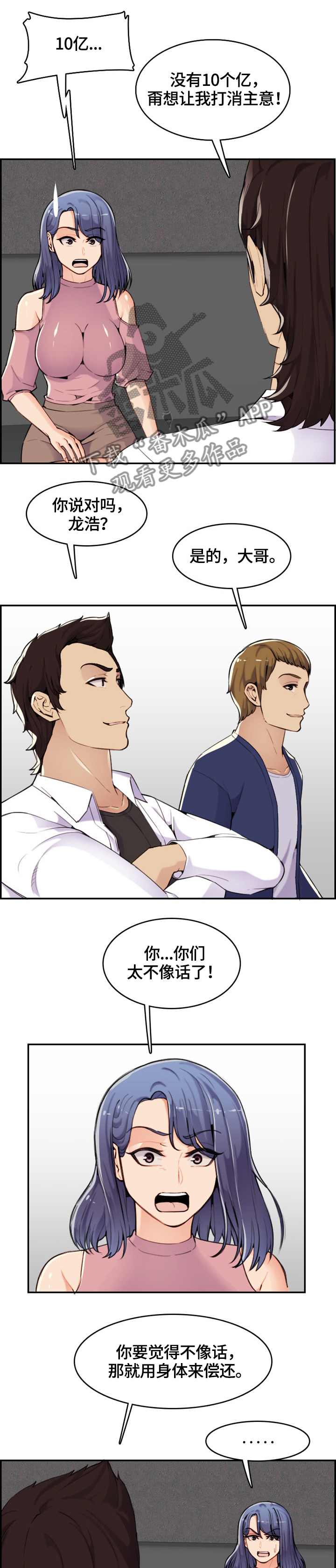 高龄生漫画,第59章：威胁2图