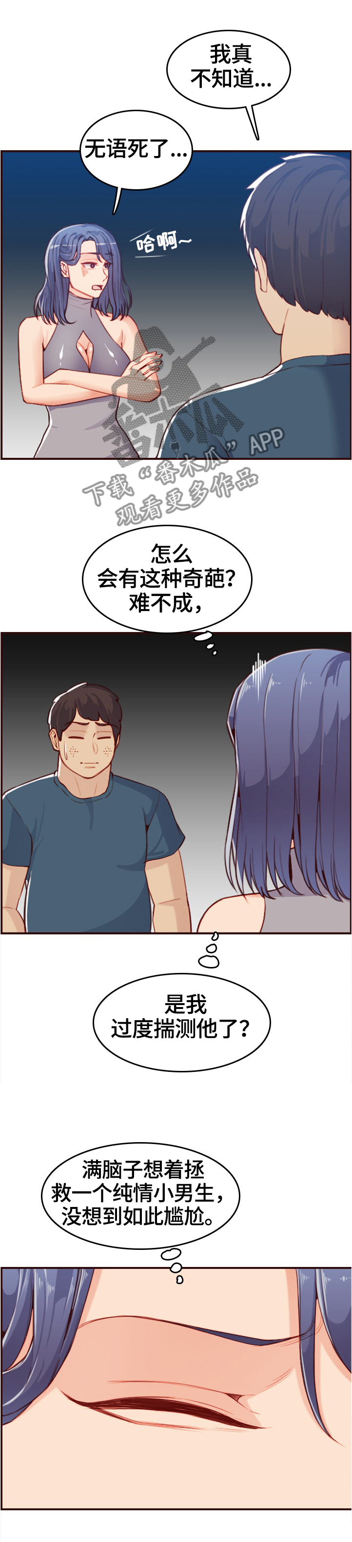 高龄生活补贴标准漫画,第93章：好人做到底5图