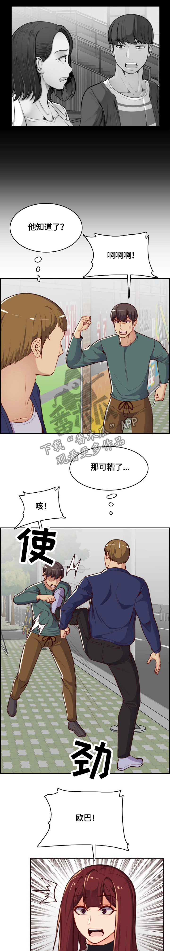 高龄生漫画,第65章：追击4图