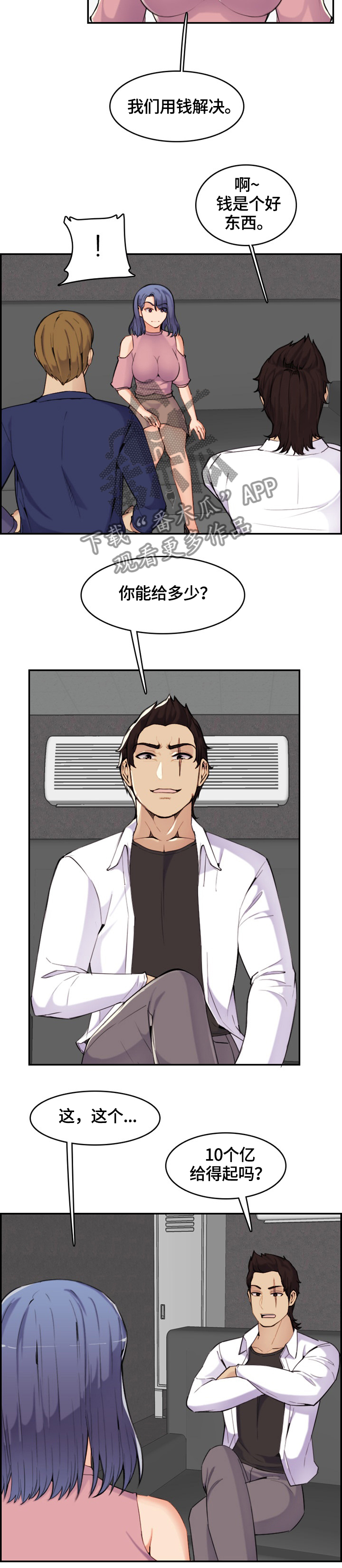 高龄生漫画,第59章：威胁1图