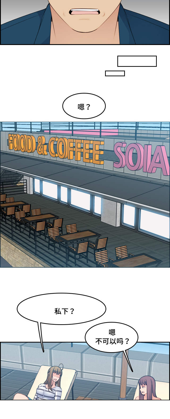 高龄生漫画,第26章：愿意4图