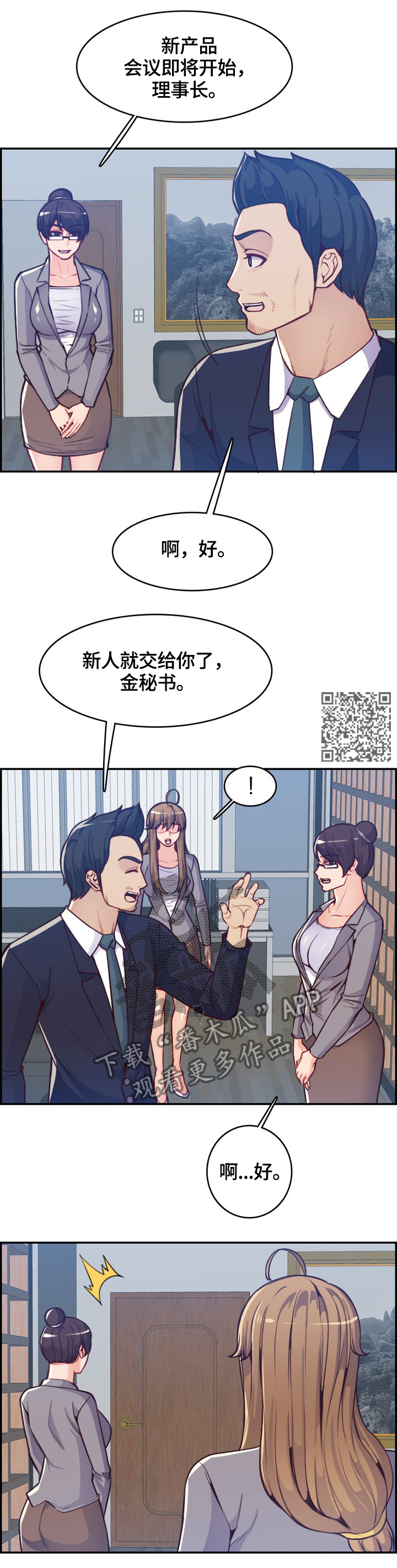 高龄生漫画,第69章：警戒自己5图