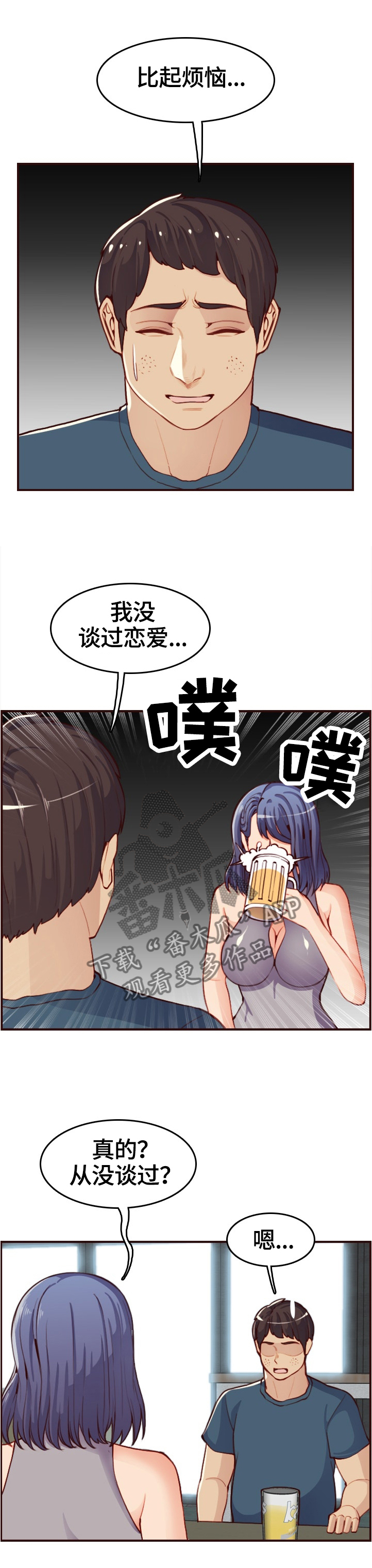 高龄生宝宝漫画,第90章：鬼主意4图