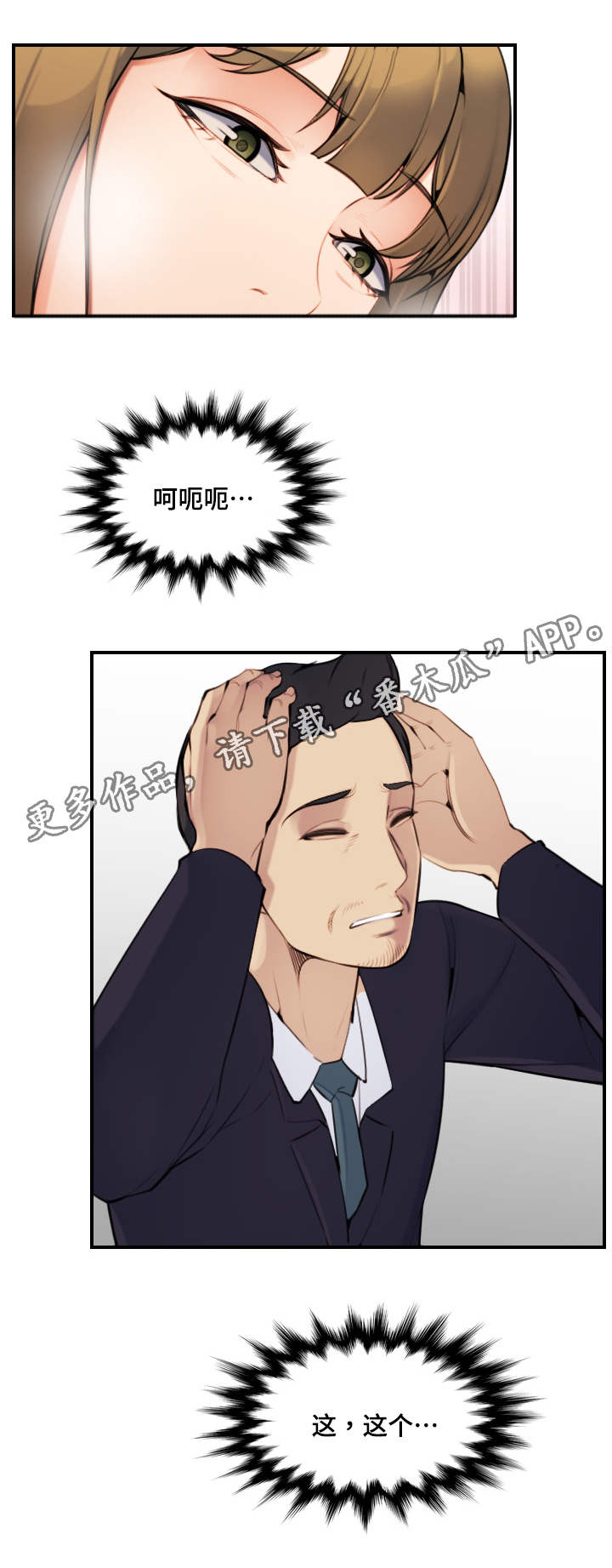 高龄生子的女人漫画,第12章：新世界4图