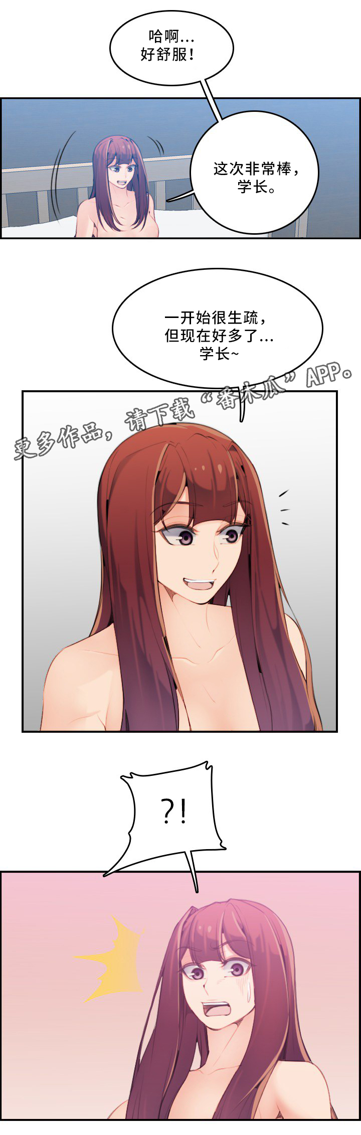 高龄生漫画,第49章：洗澡3图