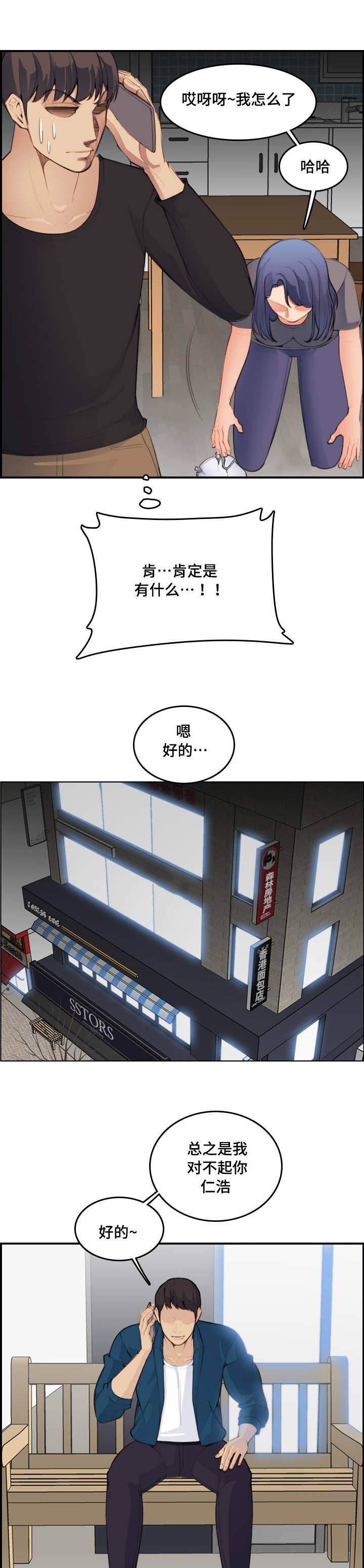 高龄生漫画,第27章：很久3图