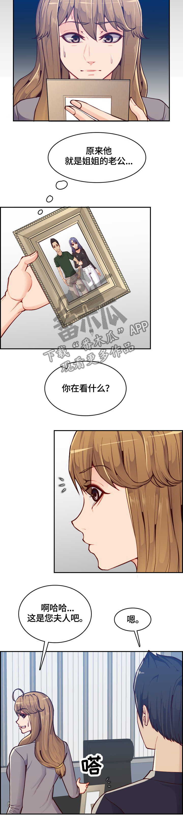 高龄生漫画,第69章：警戒自己3图