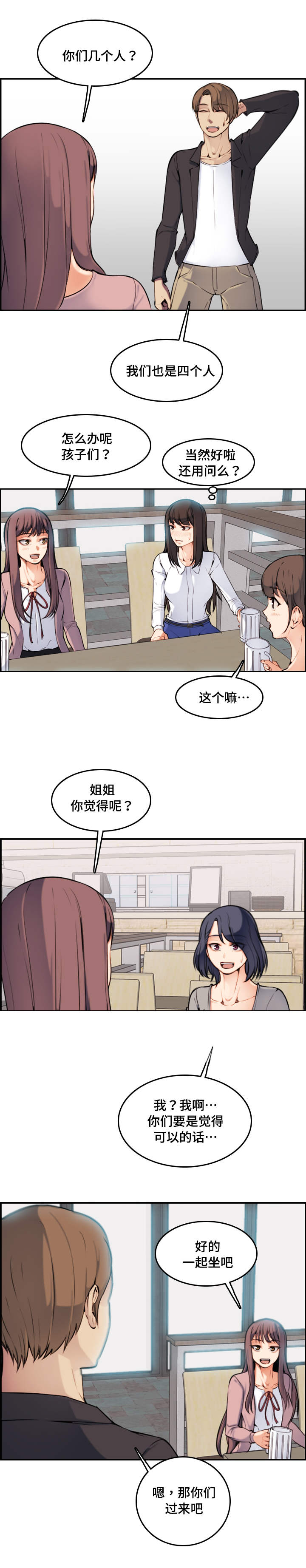 高龄生漫画,第2章：偶遇5图