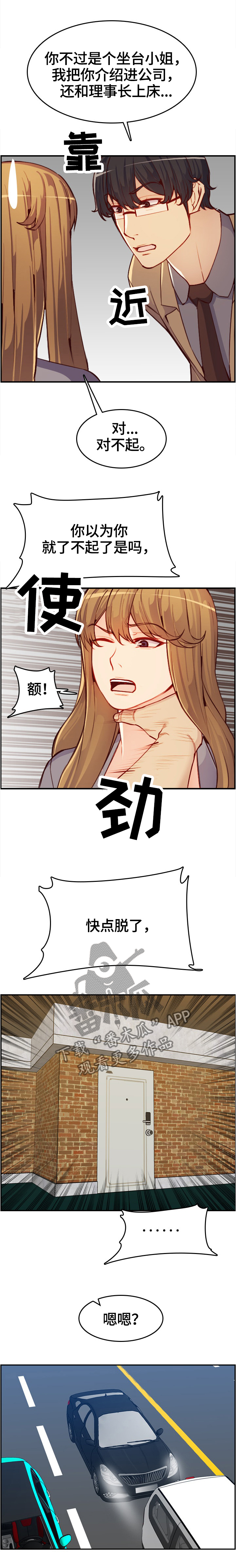 高龄生漫画,第82章：救活公司1图