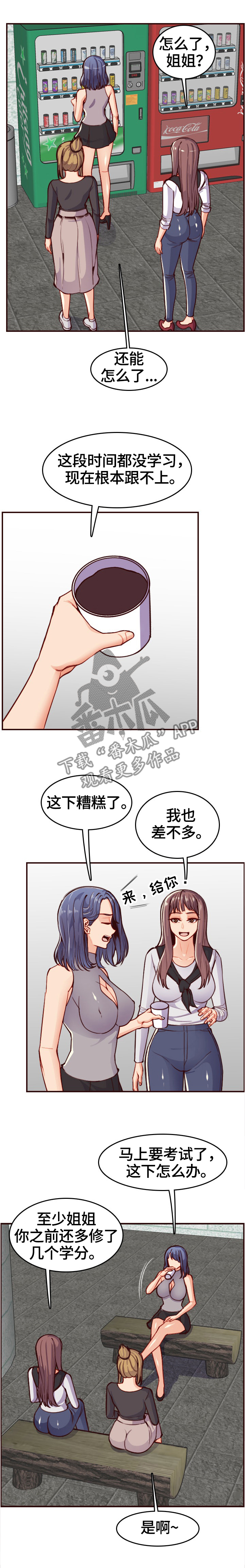 高龄生漫画,第87章：举报3图