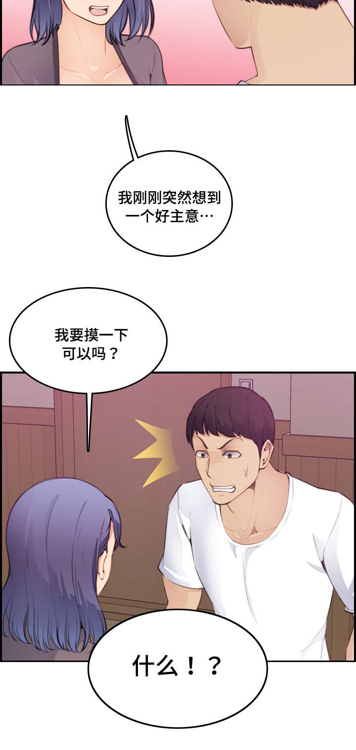 高龄生漫画,第24章：放开3图