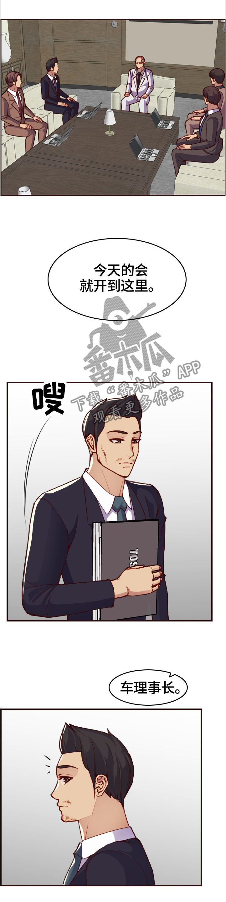 高龄生漫画,第87章：举报1图