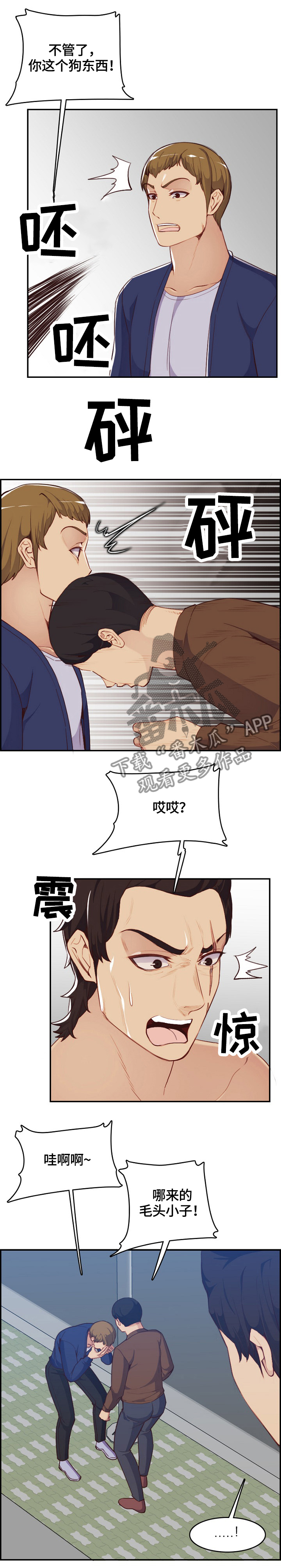 高龄生漫画,第64章：防身术1图