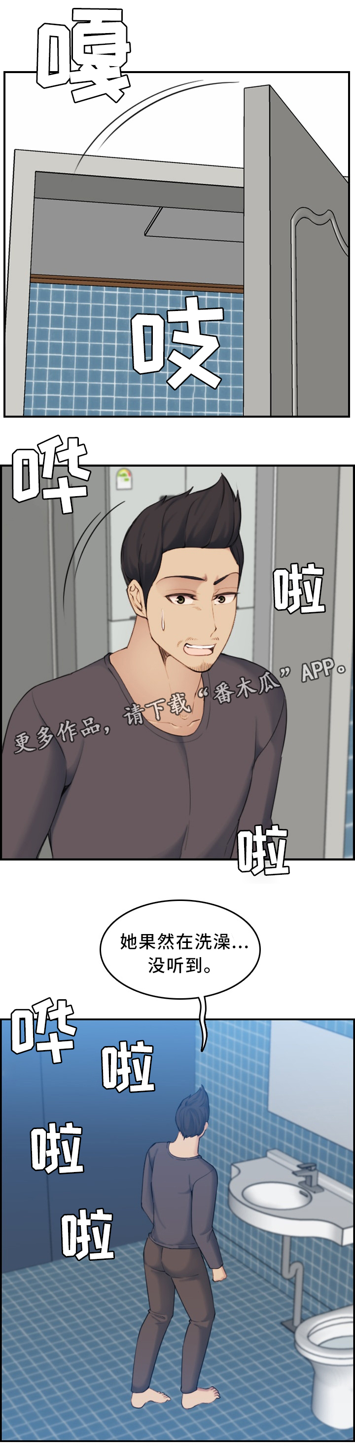 高龄生漫画,第50章：担心2图