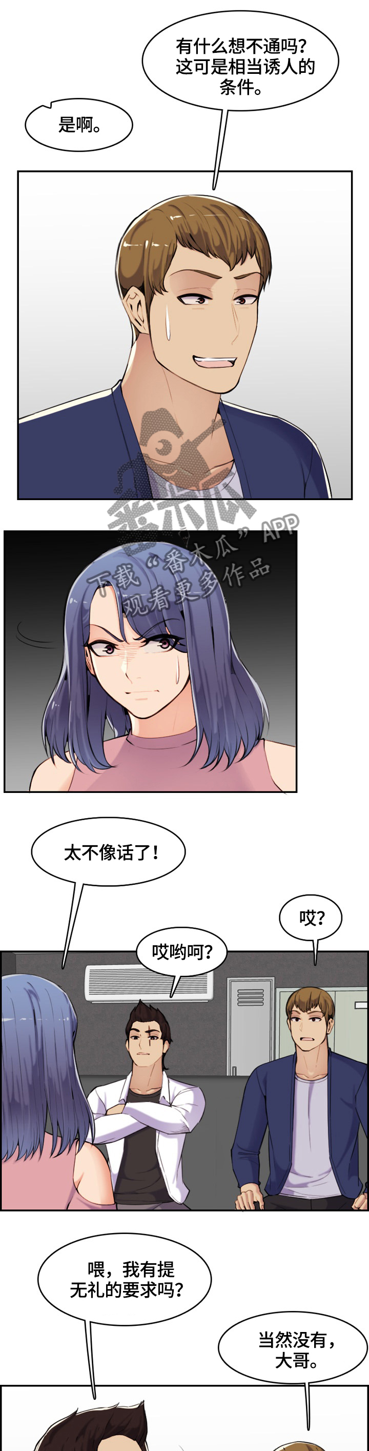 高龄生漫画,第59章：威胁3图